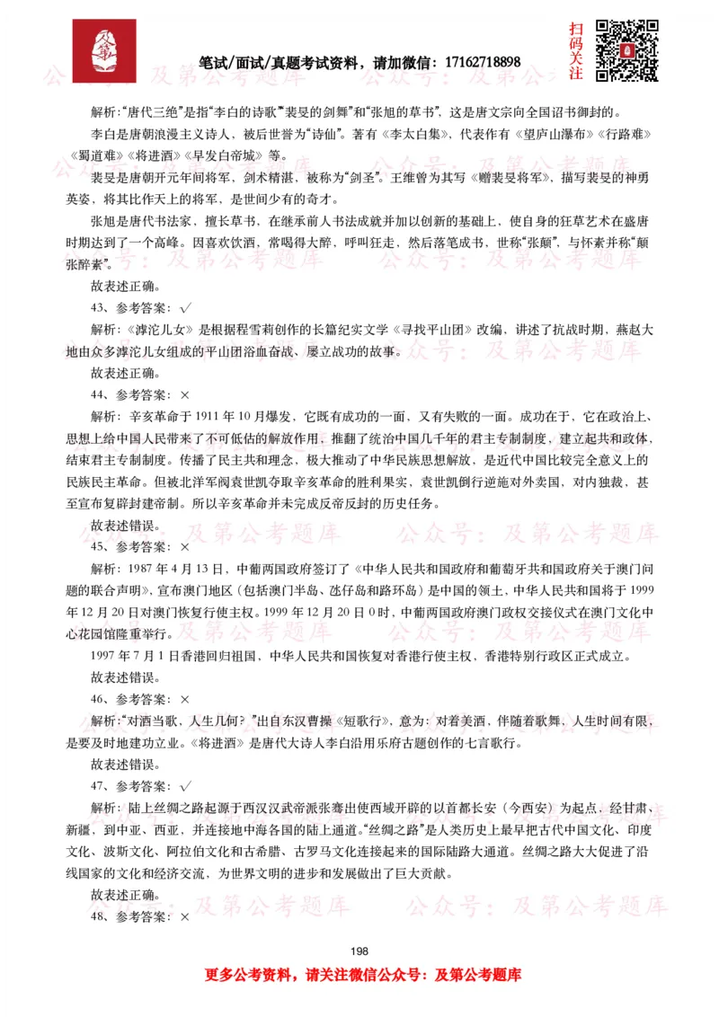 公基常识试题汇总&mdash;人文历史（570题）_26吉林考备考资料包_08公共基础知识资料+试题_公基常识试题（4500题）