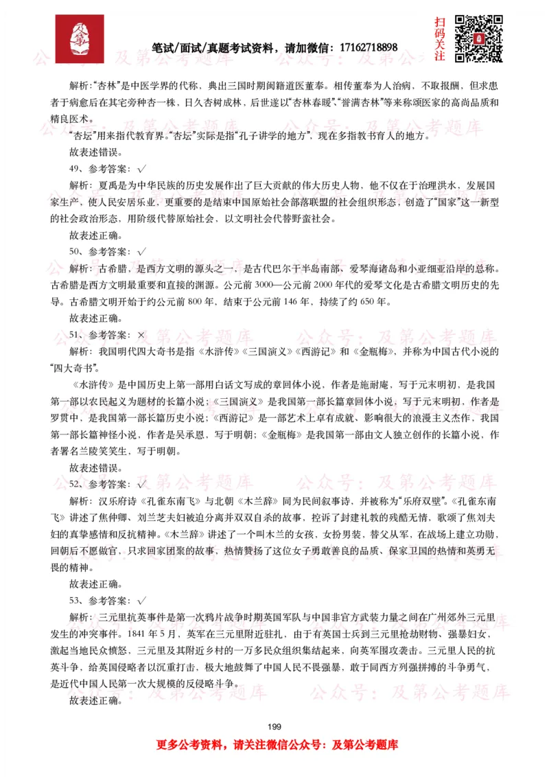 公基常识试题汇总&mdash;人文历史（570题）_26吉林考备考资料包_08公共基础知识资料+试题_公基常识试题（4500题）