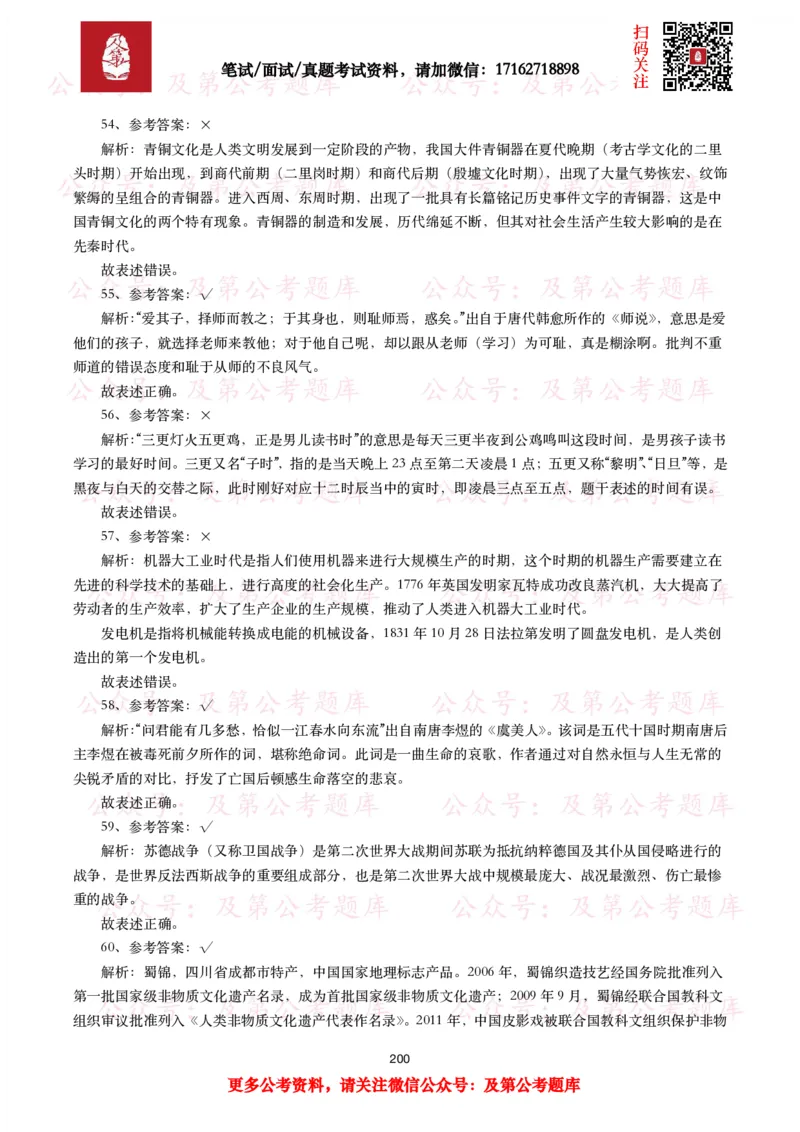 公基常识试题汇总&mdash;人文历史（570题）_26吉林考备考资料包_08公共基础知识资料+试题_公基常识试题（4500题）