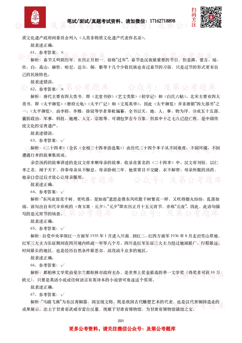 公基常识试题汇总&mdash;人文历史（570题）_26吉林考备考资料包_08公共基础知识资料+试题_公基常识试题（4500题）