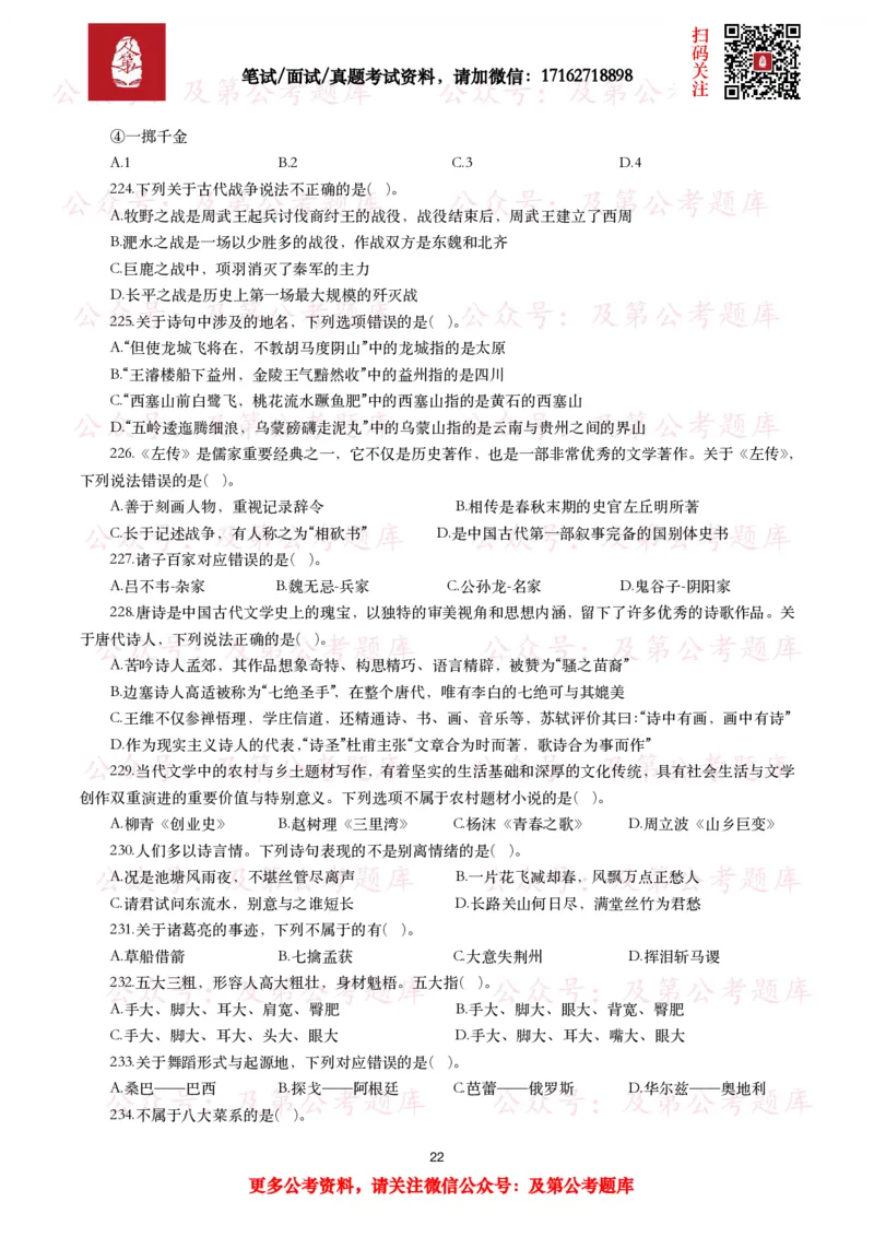 公基常识试题汇总&mdash;人文历史（570题）_26吉林考备考资料包_08公共基础知识资料+试题_公基常识试题（4500题）