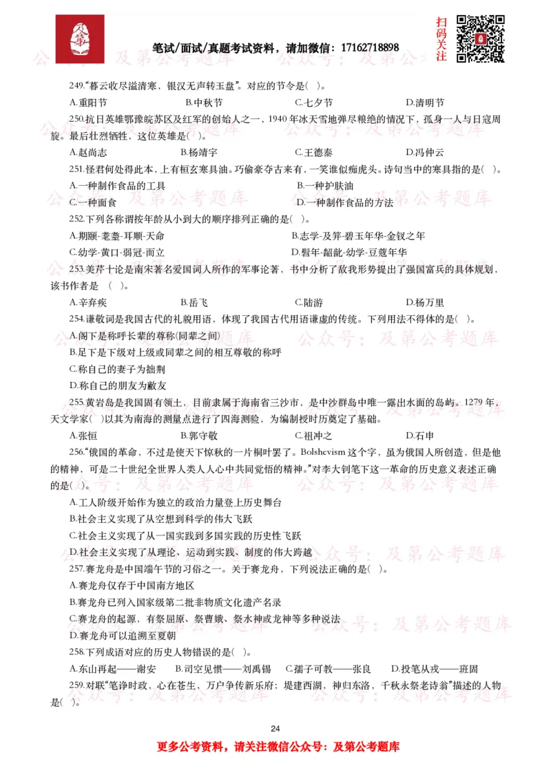 公基常识试题汇总&mdash;人文历史（570题）_26吉林考备考资料包_08公共基础知识资料+试题_公基常识试题（4500题）