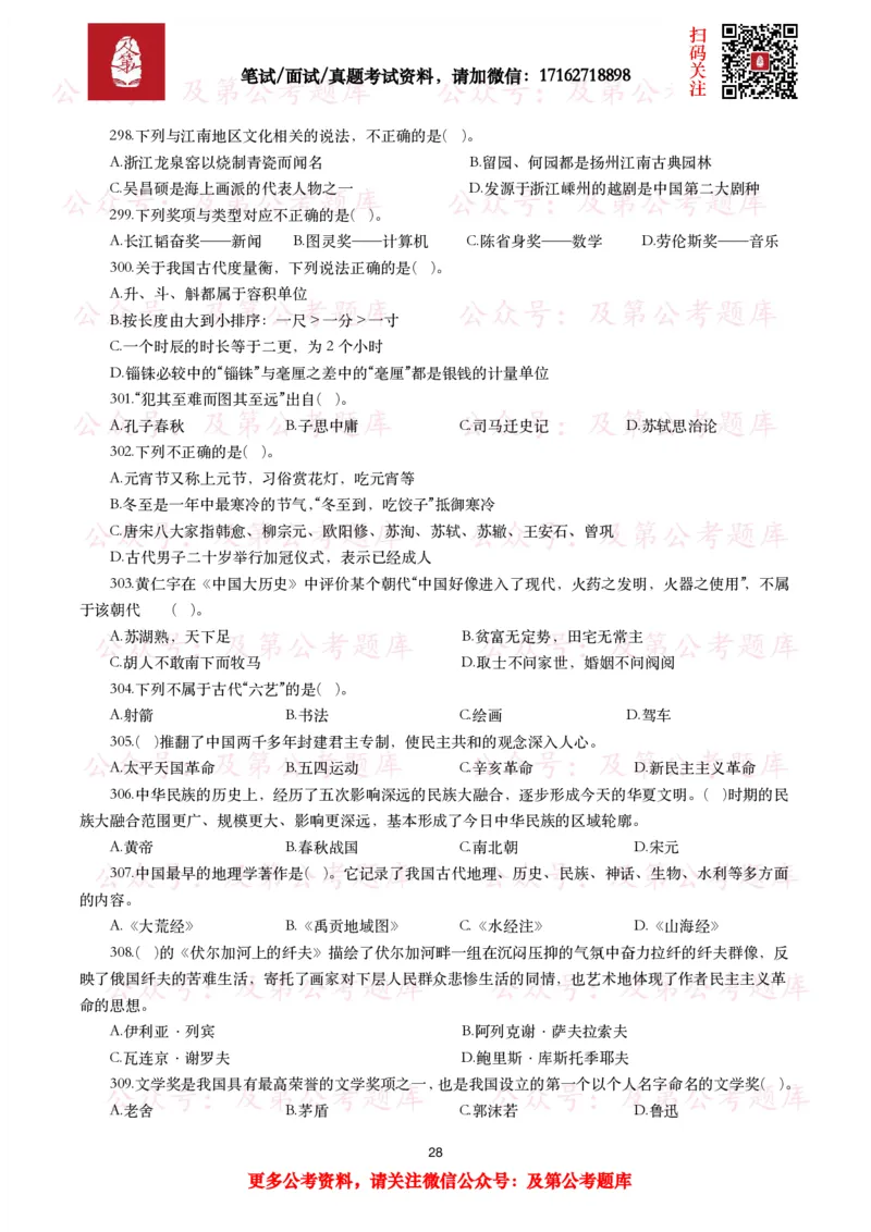 公基常识试题汇总&mdash;人文历史（570题）_26吉林考备考资料包_08公共基础知识资料+试题_公基常识试题（4500题）