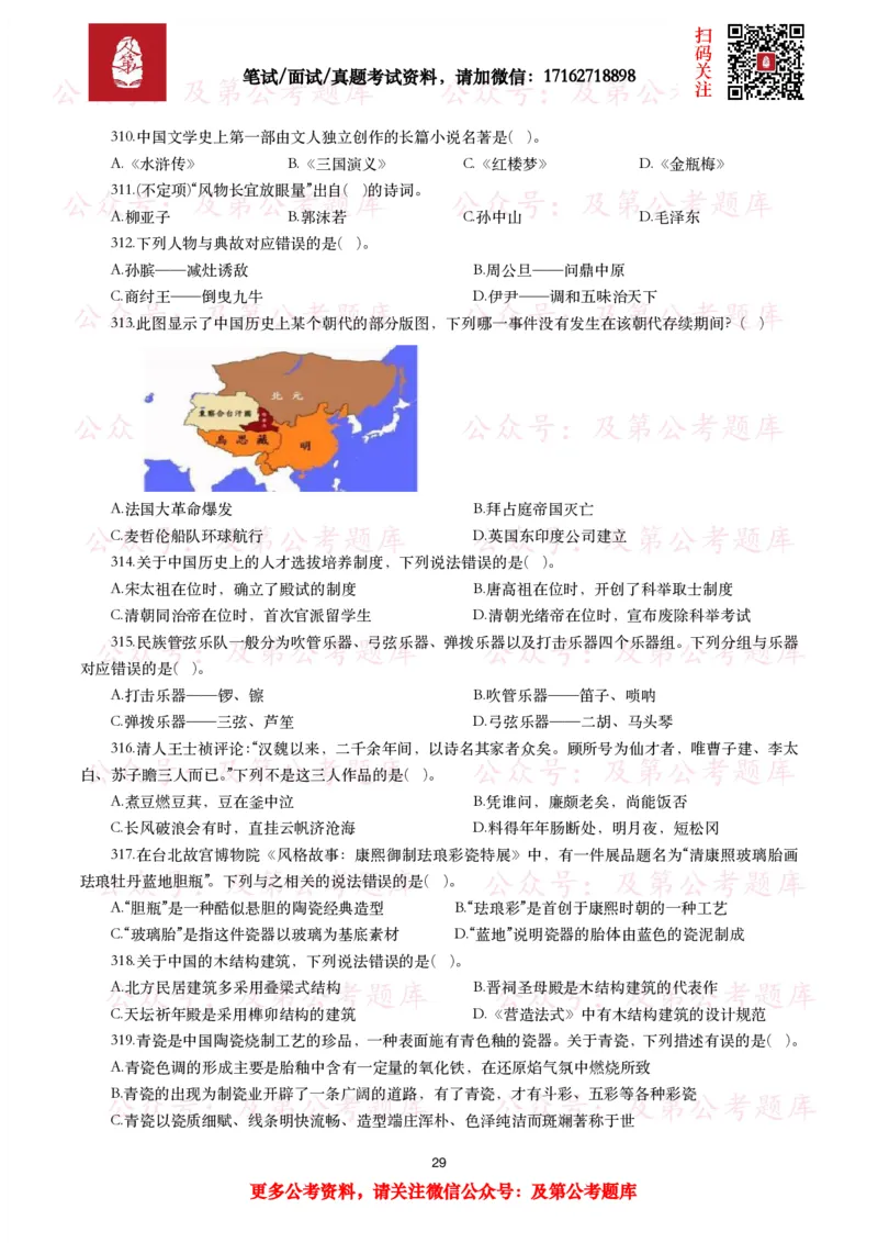 公基常识试题汇总&mdash;人文历史（570题）_26吉林考备考资料包_08公共基础知识资料+试题_公基常识试题（4500题）