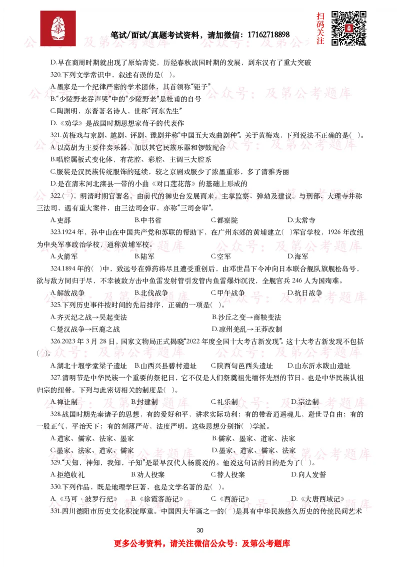 公基常识试题汇总&mdash;人文历史（570题）_26吉林考备考资料包_08公共基础知识资料+试题_公基常识试题（4500题）