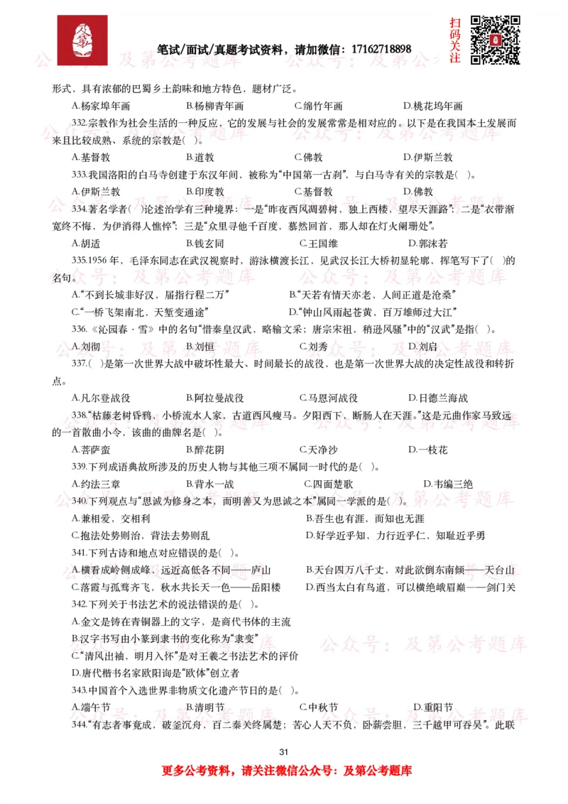 公基常识试题汇总&mdash;人文历史（570题）_26吉林考备考资料包_08公共基础知识资料+试题_公基常识试题（4500题）