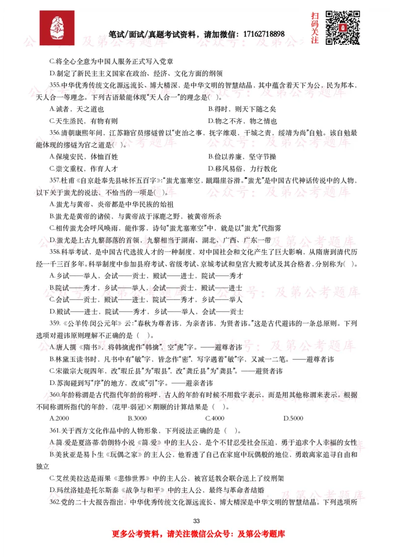 公基常识试题汇总&mdash;人文历史（570题）_26吉林考备考资料包_08公共基础知识资料+试题_公基常识试题（4500题）