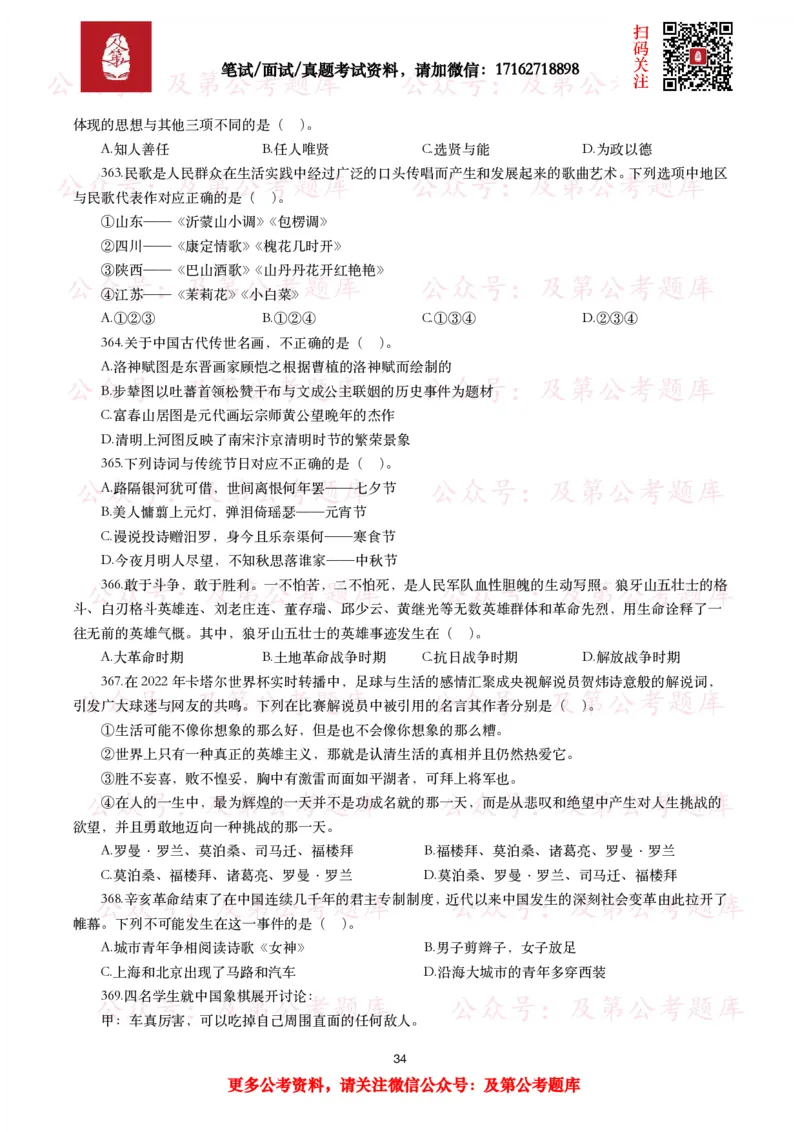 公基常识试题汇总&mdash;人文历史（570题）_26吉林考备考资料包_08公共基础知识资料+试题_公基常识试题（4500题）