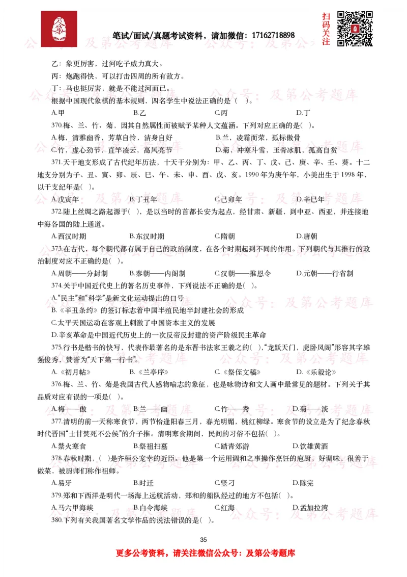 公基常识试题汇总&mdash;人文历史（570题）_26吉林考备考资料包_08公共基础知识资料+试题_公基常识试题（4500题）