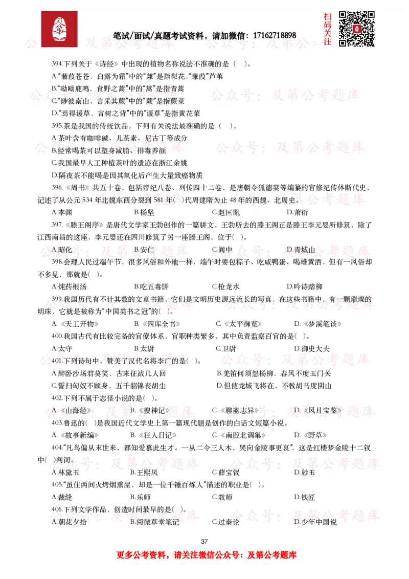 公基常识试题汇总&mdash;人文历史（570题）_26吉林考备考资料包_08公共基础知识资料+试题_公基常识试题（4500题）