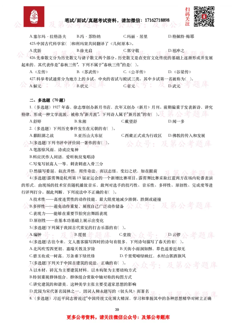 公基常识试题汇总&mdash;人文历史（570题）_26吉林考备考资料包_08公共基础知识资料+试题_公基常识试题（4500题）