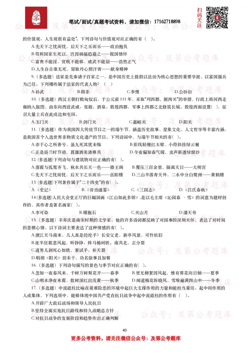 公基常识试题汇总&mdash;人文历史（570题）_26吉林考备考资料包_08公共基础知识资料+试题_公基常识试题（4500题）