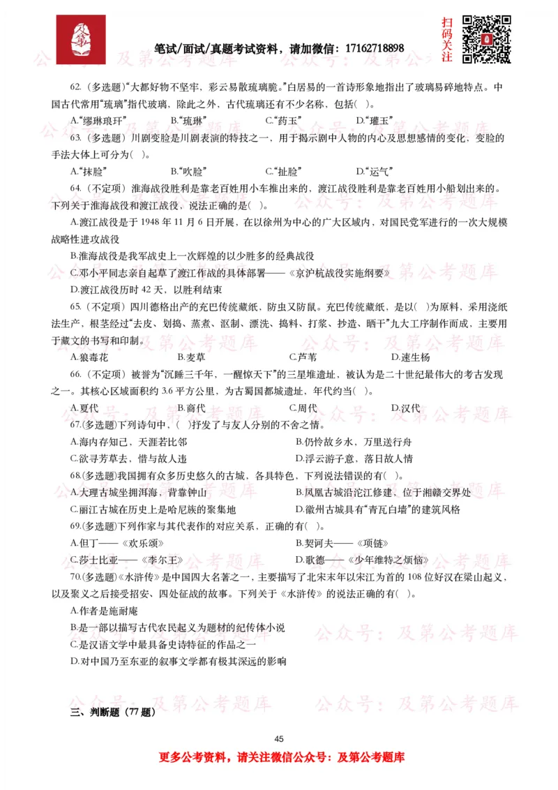 公基常识试题汇总&mdash;人文历史（570题）_26吉林考备考资料包_08公共基础知识资料+试题_公基常识试题（4500题）