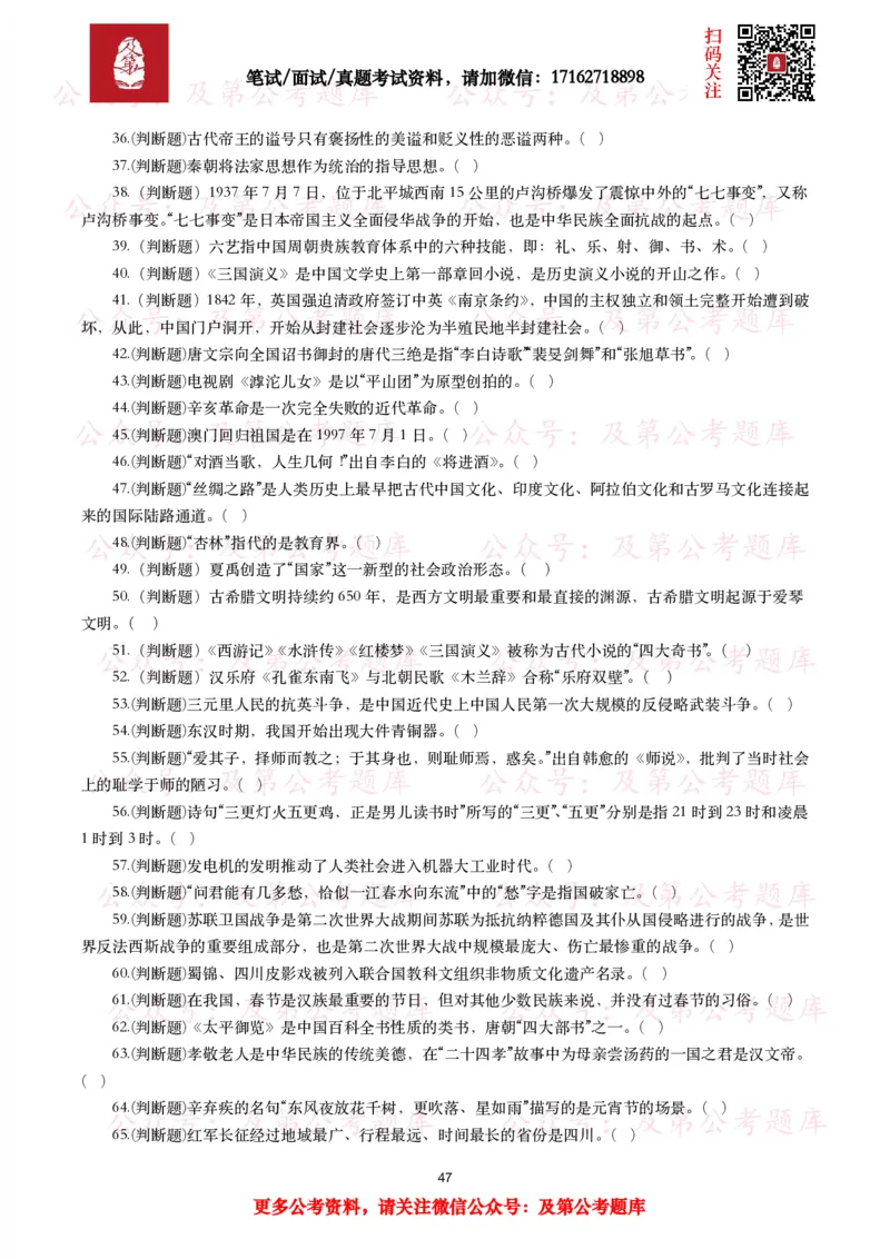 公基常识试题汇总&mdash;人文历史（570题）_26吉林考备考资料包_08公共基础知识资料+试题_公基常识试题（4500题）