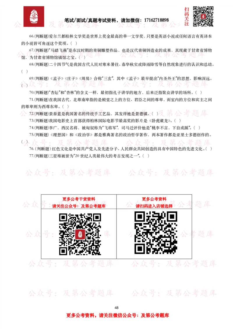 公基常识试题汇总&mdash;人文历史（570题）_26吉林考备考资料包_08公共基础知识资料+试题_公基常识试题（4500题）