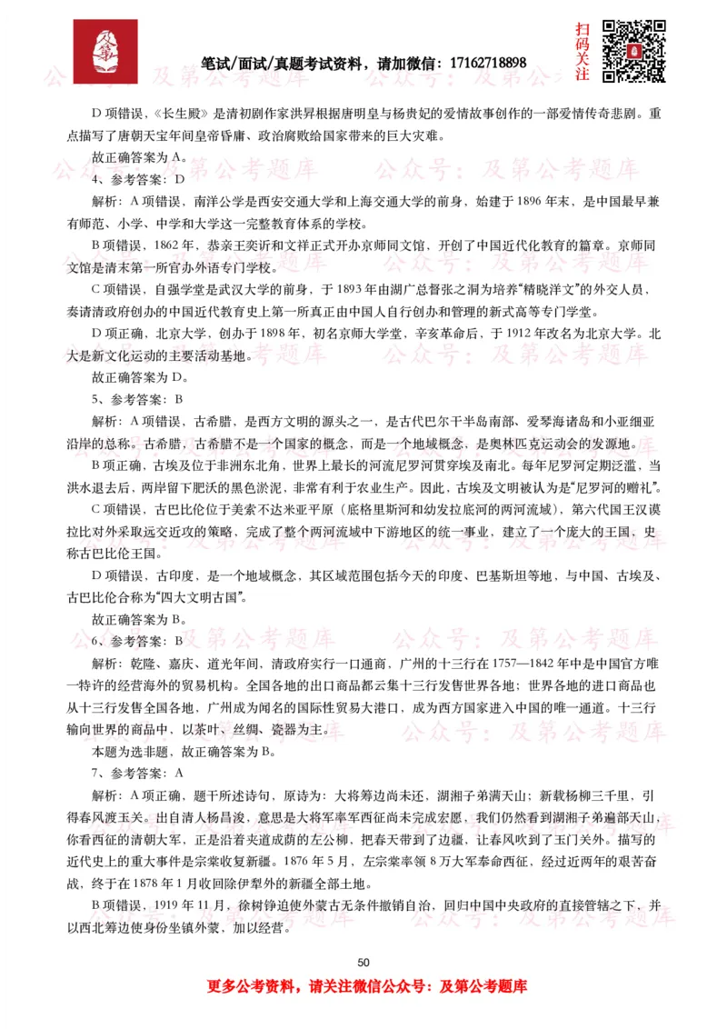 公基常识试题汇总&mdash;人文历史（570题）_26吉林考备考资料包_08公共基础知识资料+试题_公基常识试题（4500题）