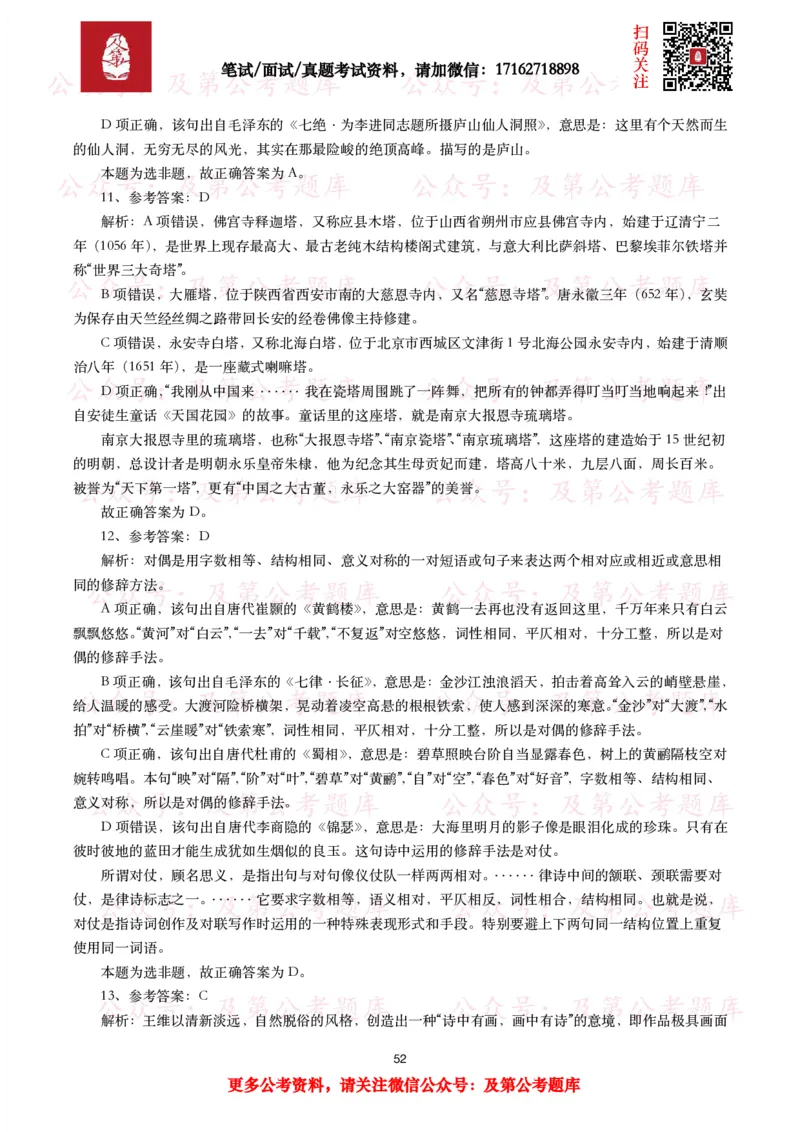 公基常识试题汇总&mdash;人文历史（570题）_26吉林考备考资料包_08公共基础知识资料+试题_公基常识试题（4500题）