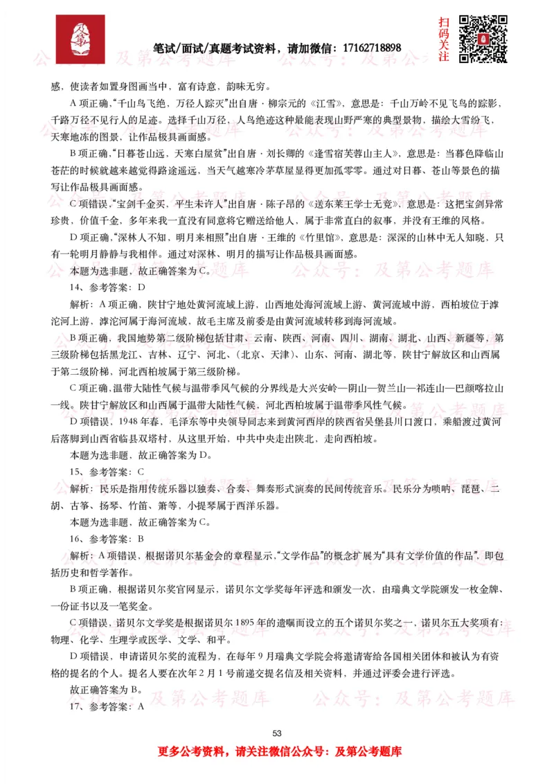 公基常识试题汇总&mdash;人文历史（570题）_26吉林考备考资料包_08公共基础知识资料+试题_公基常识试题（4500题）