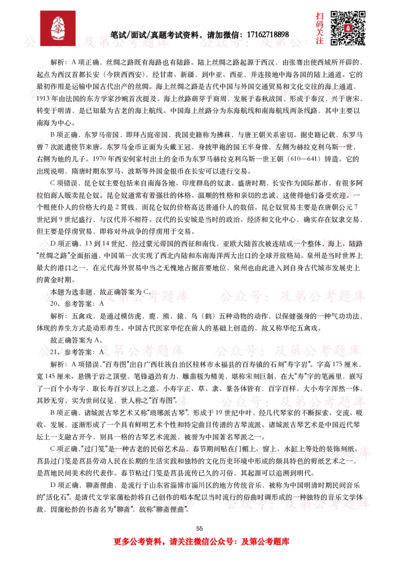 公基常识试题汇总&mdash;人文历史（570题）_26吉林考备考资料包_08公共基础知识资料+试题_公基常识试题（4500题）