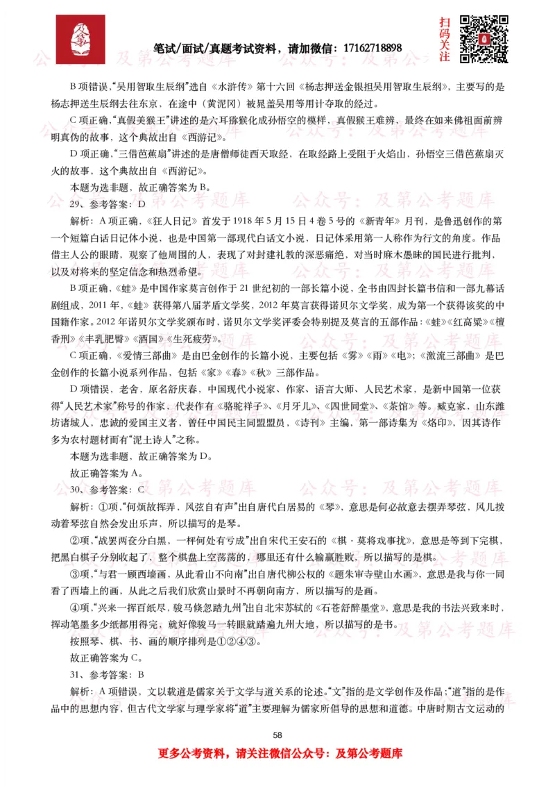 公基常识试题汇总&mdash;人文历史（570题）_26吉林考备考资料包_08公共基础知识资料+试题_公基常识试题（4500题）