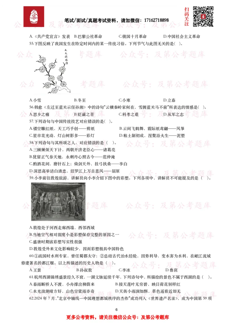 公基常识试题汇总&mdash;人文历史（570题）_26吉林考备考资料包_08公共基础知识资料+试题_公基常识试题（4500题）