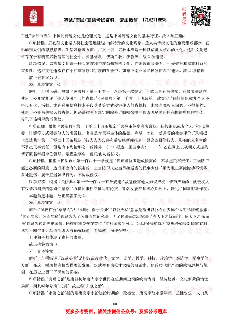 公基常识试题汇总&mdash;人文历史（570题）_26吉林考备考资料包_08公共基础知识资料+试题_公基常识试题（4500题）