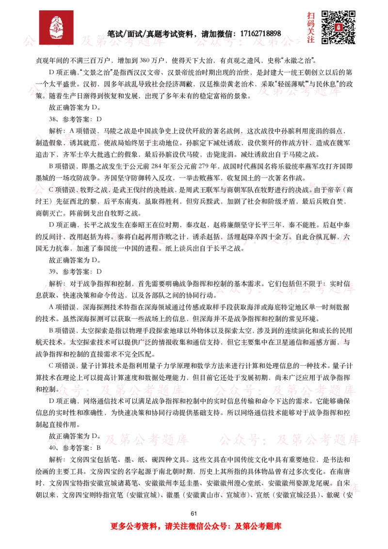 公基常识试题汇总&mdash;人文历史（570题）_26吉林考备考资料包_08公共基础知识资料+试题_公基常识试题（4500题）