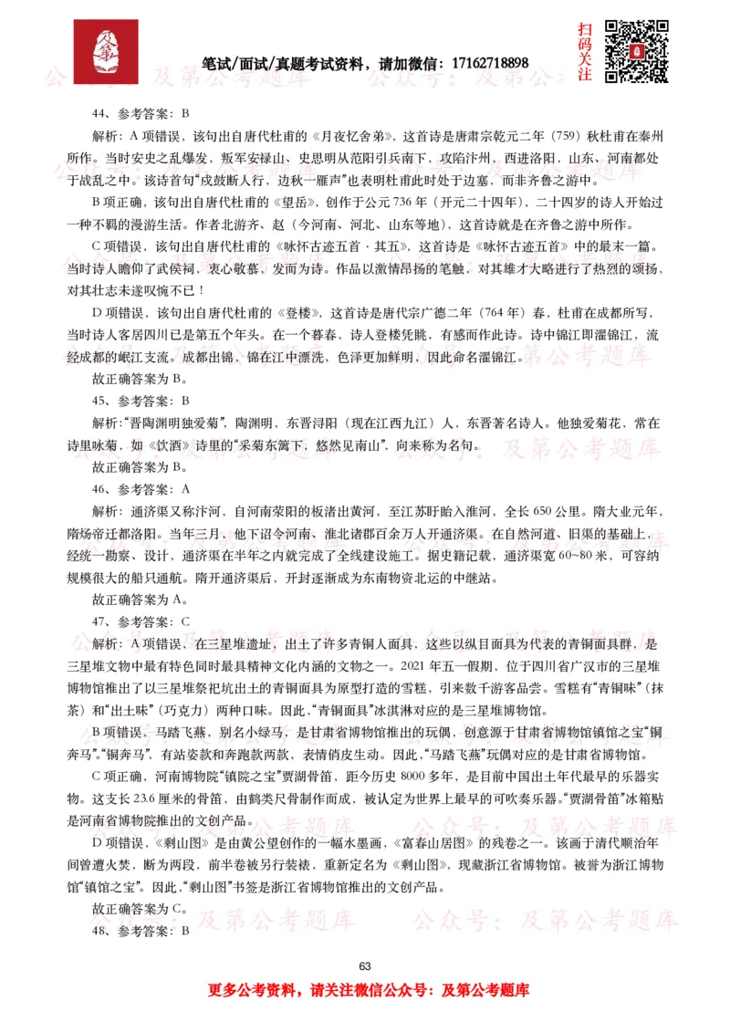 公基常识试题汇总&mdash;人文历史（570题）_26吉林考备考资料包_08公共基础知识资料+试题_公基常识试题（4500题）