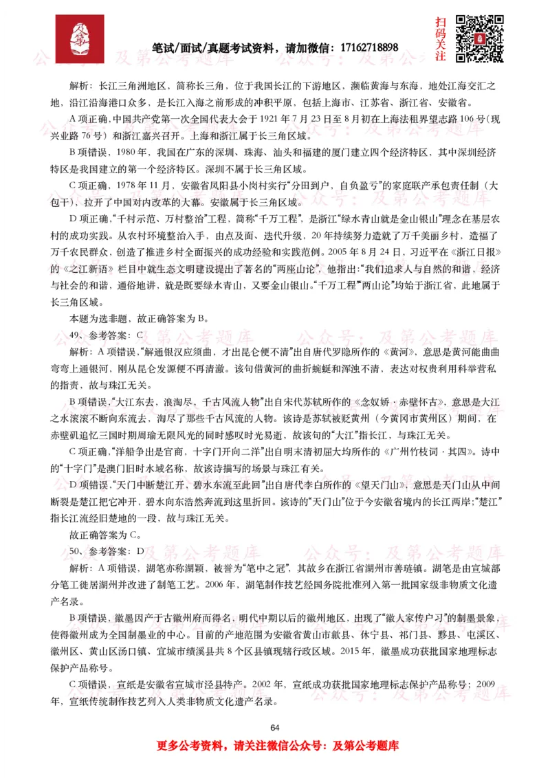 公基常识试题汇总&mdash;人文历史（570题）_26吉林考备考资料包_08公共基础知识资料+试题_公基常识试题（4500题）