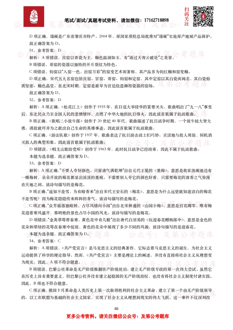 公基常识试题汇总&mdash;人文历史（570题）_26吉林考备考资料包_08公共基础知识资料+试题_公基常识试题（4500题）