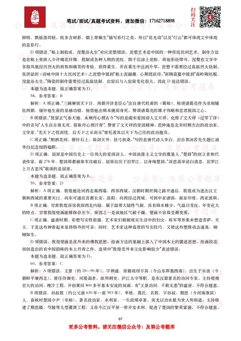 公基常识试题汇总&mdash;人文历史（570题）_26吉林考备考资料包_08公共基础知识资料+试题_公基常识试题（4500题）