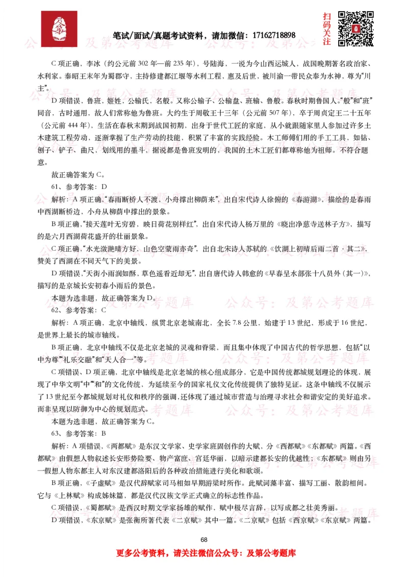 公基常识试题汇总&mdash;人文历史（570题）_26吉林考备考资料包_08公共基础知识资料+试题_公基常识试题（4500题）