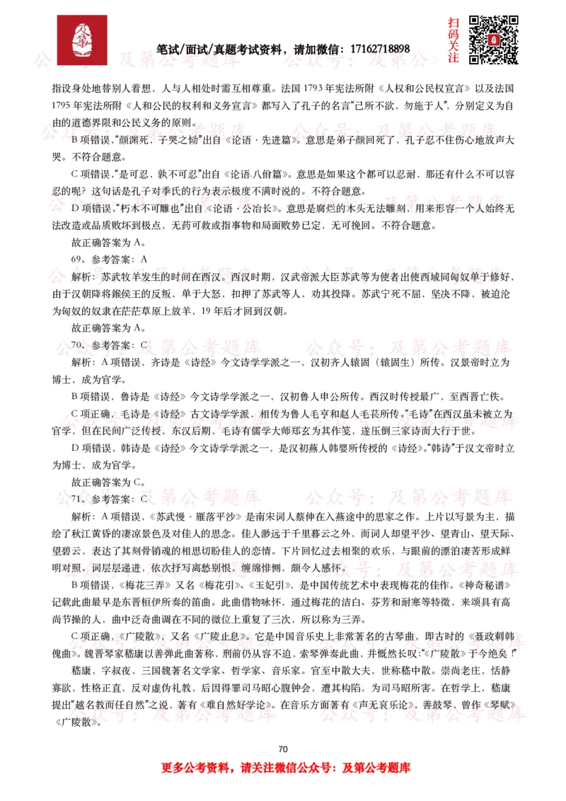 公基常识试题汇总&mdash;人文历史（570题）_26吉林考备考资料包_08公共基础知识资料+试题_公基常识试题（4500题）
