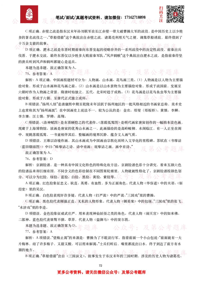 公基常识试题汇总&mdash;人文历史（570题）_26吉林考备考资料包_08公共基础知识资料+试题_公基常识试题（4500题）