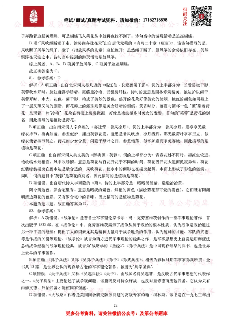 公基常识试题汇总&mdash;人文历史（570题）_26吉林考备考资料包_08公共基础知识资料+试题_公基常识试题（4500题）