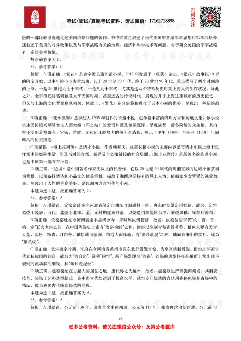 公基常识试题汇总&mdash;人文历史（570题）_26吉林考备考资料包_08公共基础知识资料+试题_公基常识试题（4500题）