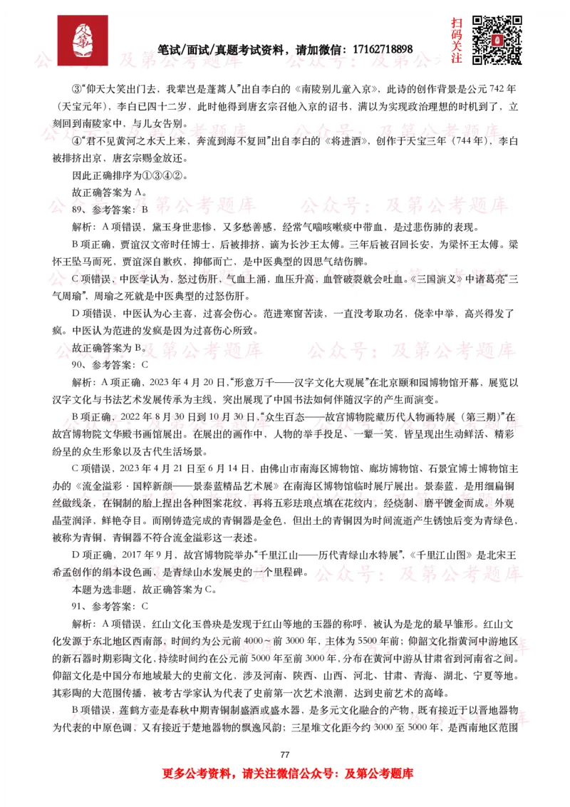 公基常识试题汇总&mdash;人文历史（570题）_26吉林考备考资料包_08公共基础知识资料+试题_公基常识试题（4500题）