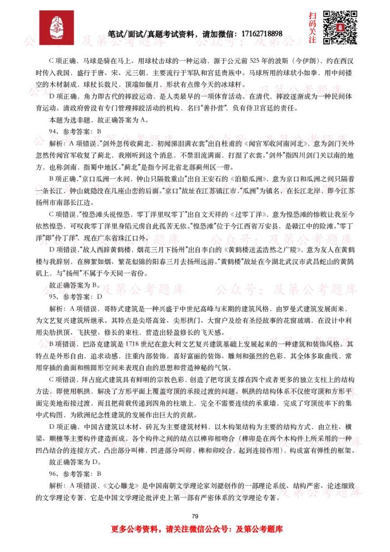 公基常识试题汇总&mdash;人文历史（570题）_26吉林考备考资料包_08公共基础知识资料+试题_公基常识试题（4500题）