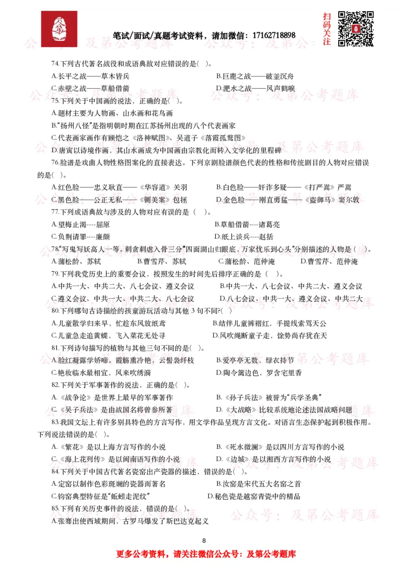 公基常识试题汇总&mdash;人文历史（570题）_26吉林考备考资料包_08公共基础知识资料+试题_公基常识试题（4500题）