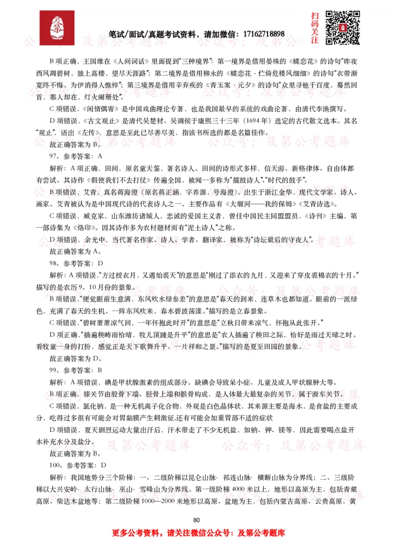 公基常识试题汇总&mdash;人文历史（570题）_26吉林考备考资料包_08公共基础知识资料+试题_公基常识试题（4500题）