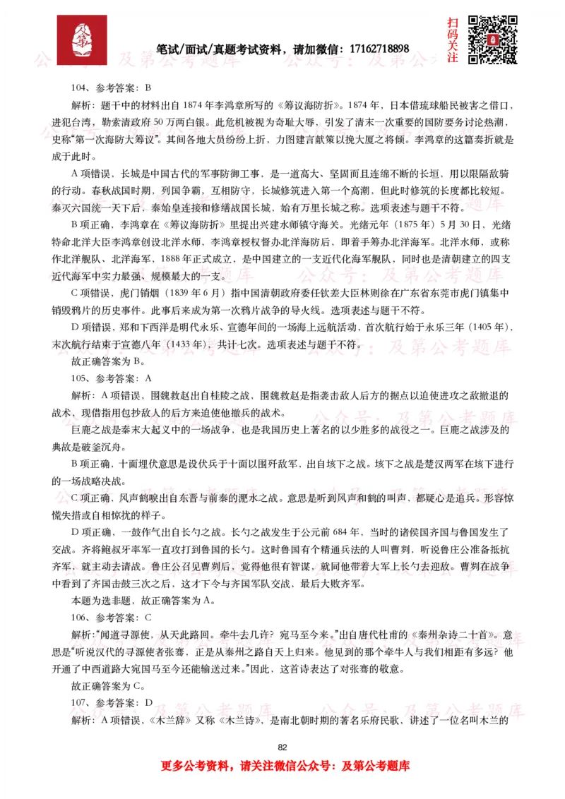 公基常识试题汇总&mdash;人文历史（570题）_26吉林考备考资料包_08公共基础知识资料+试题_公基常识试题（4500题）