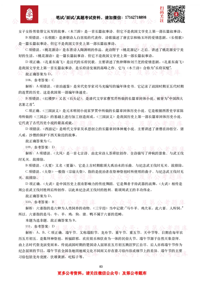 公基常识试题汇总&mdash;人文历史（570题）_26吉林考备考资料包_08公共基础知识资料+试题_公基常识试题（4500题）