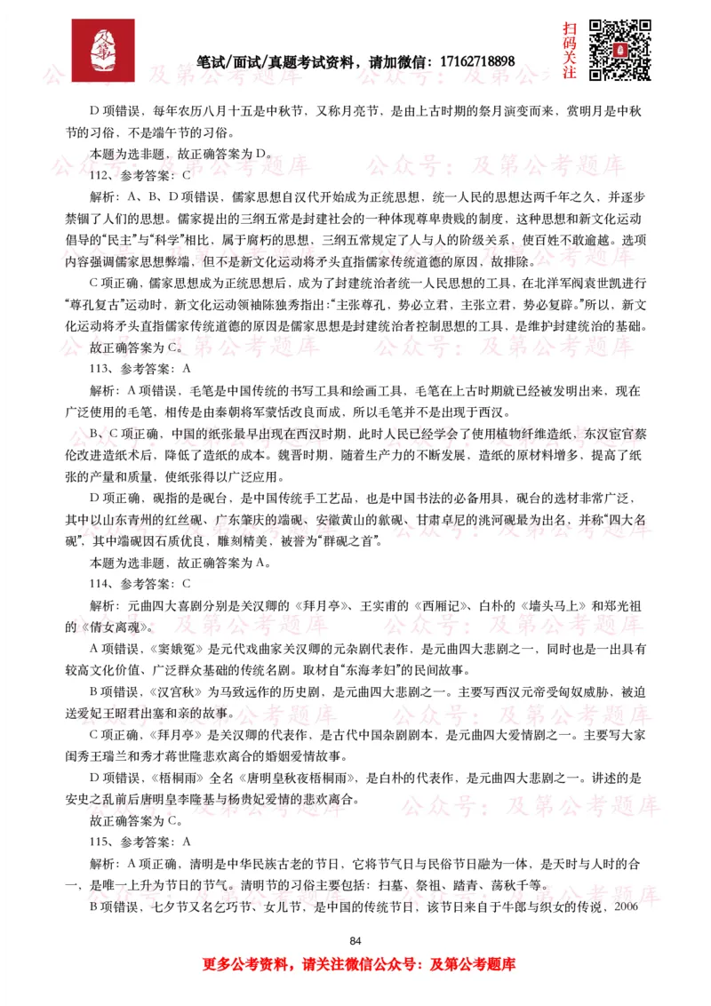 公基常识试题汇总&mdash;人文历史（570题）_26吉林考备考资料包_08公共基础知识资料+试题_公基常识试题（4500题）