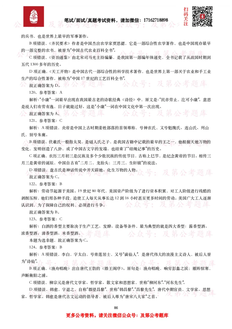 公基常识试题汇总&mdash;人文历史（570题）_26吉林考备考资料包_08公共基础知识资料+试题_公基常识试题（4500题）