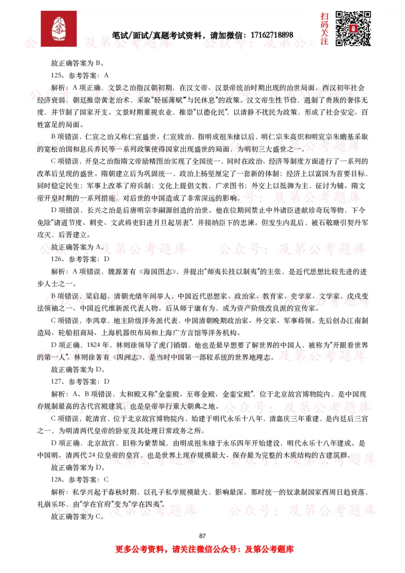 公基常识试题汇总&mdash;人文历史（570题）_26吉林考备考资料包_08公共基础知识资料+试题_公基常识试题（4500题）