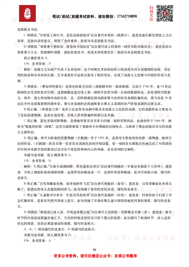 公基常识试题汇总&mdash;人文历史（570题）_26吉林考备考资料包_08公共基础知识资料+试题_公基常识试题（4500题）