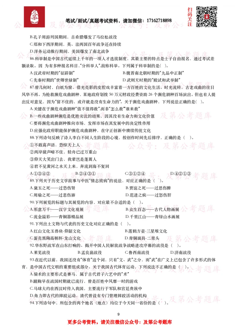 公基常识试题汇总&mdash;人文历史（570题）_26吉林考备考资料包_08公共基础知识资料+试题_公基常识试题（4500题）