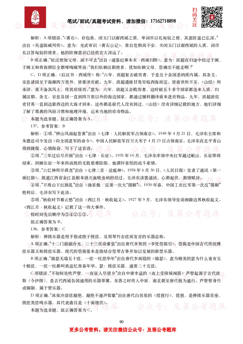 公基常识试题汇总&mdash;人文历史（570题）_26吉林考备考资料包_08公共基础知识资料+试题_公基常识试题（4500题）