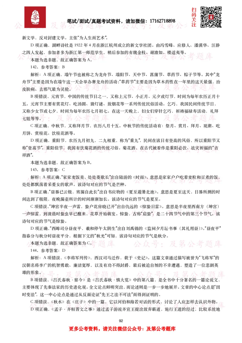 公基常识试题汇总&mdash;人文历史（570题）_26吉林考备考资料包_08公共基础知识资料+试题_公基常识试题（4500题）