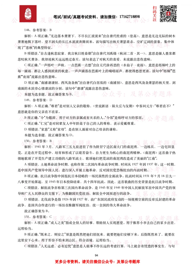 公基常识试题汇总&mdash;人文历史（570题）_26吉林考备考资料包_08公共基础知识资料+试题_公基常识试题（4500题）